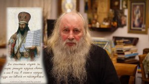 Митрополит Димитрий Ростовский — святитель русской духовности, историографии и словесности