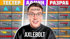 СКОЛЬКО СТОИТ ИНВЕНТАРЬ ТЕСТЕРА   РАЗРАБОТЧИКА   АДМИНА ПО STANDOFF 2