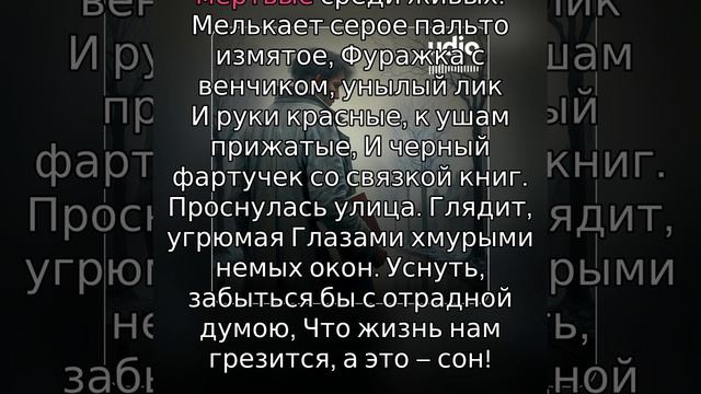 Проснулась улица. Глядит, усталая 2 ver