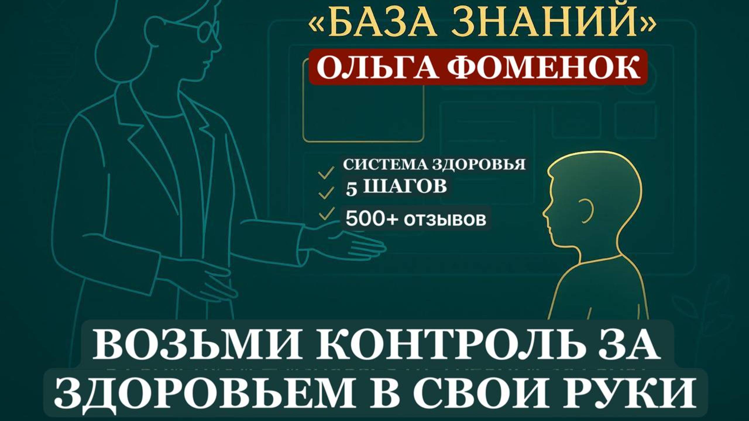 Обзор платформы "Базы знаний" Ольги Фоменок