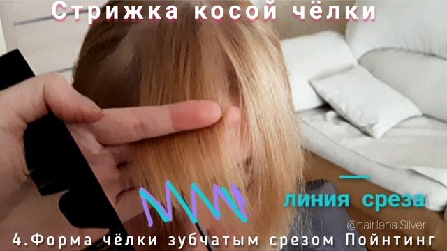 Как подстричь косую чёлку самой себеЖенская стрижка Секреты стилиста