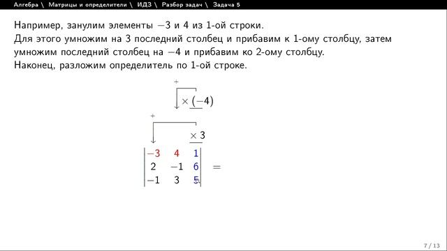 Вычисление определителей