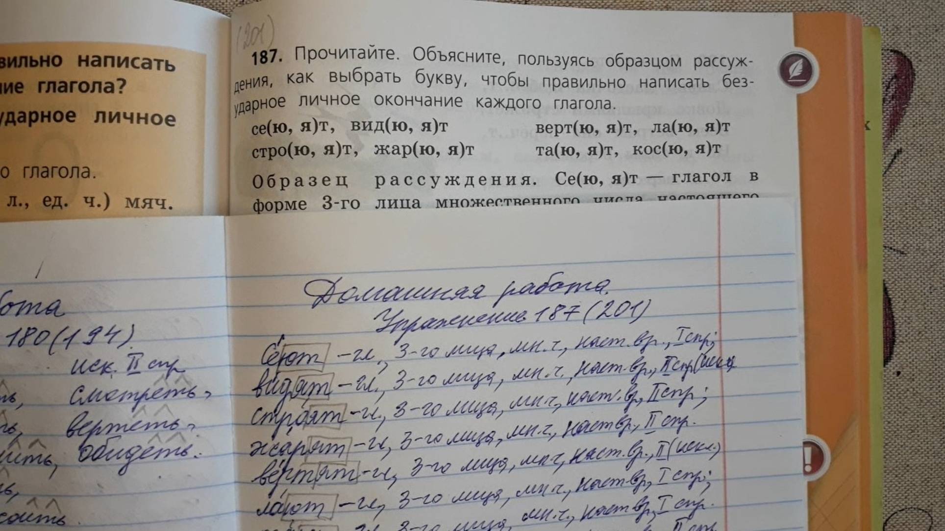 Русский язык 4 класс, 2 часть, упр.187 (201), стр.95 (99)
