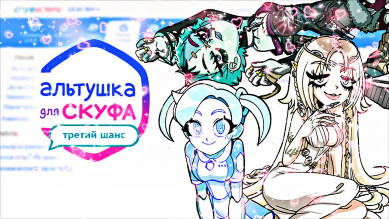 АЛЬТУШКА ДЛЯ СКУФА #5 | ВСЕ КОНЦОВКИ DLC ТРЕТИЙ ШАНС #топыкатегорий смотреть онлайн