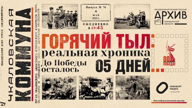 Горячий тыл: Выпуск 76