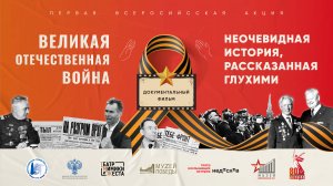 «Великая Отечественная война: неочевидная история, рассказанная глухими». Документальный фильм