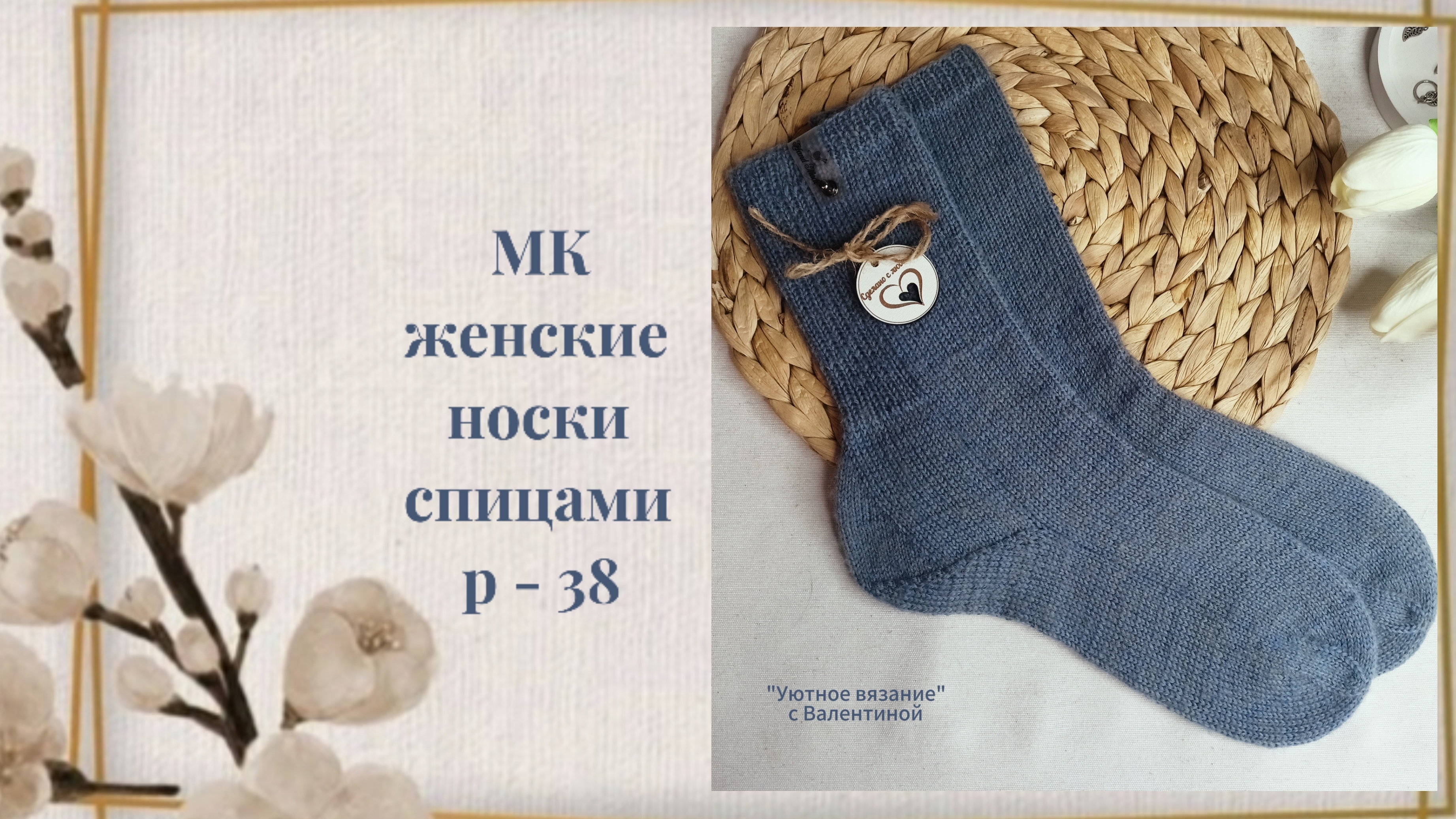 Как связать носки спицами с пяткой Стронг МК смотреть онлайн