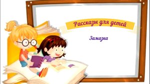 Рассказы для детей аудио