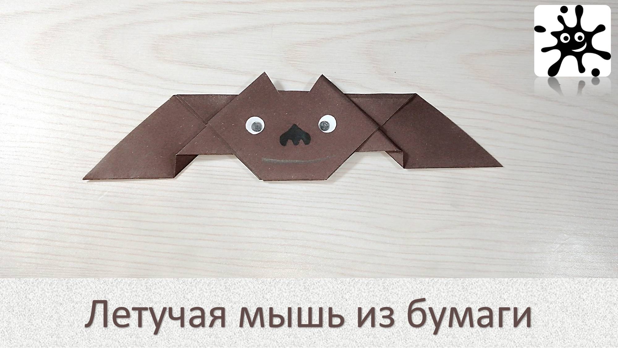 Летучая мышь из бумаги. Оригами летучая мышь