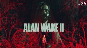 Прохождение Alan Wake 2 на PlayStation 5 (PS5) #26