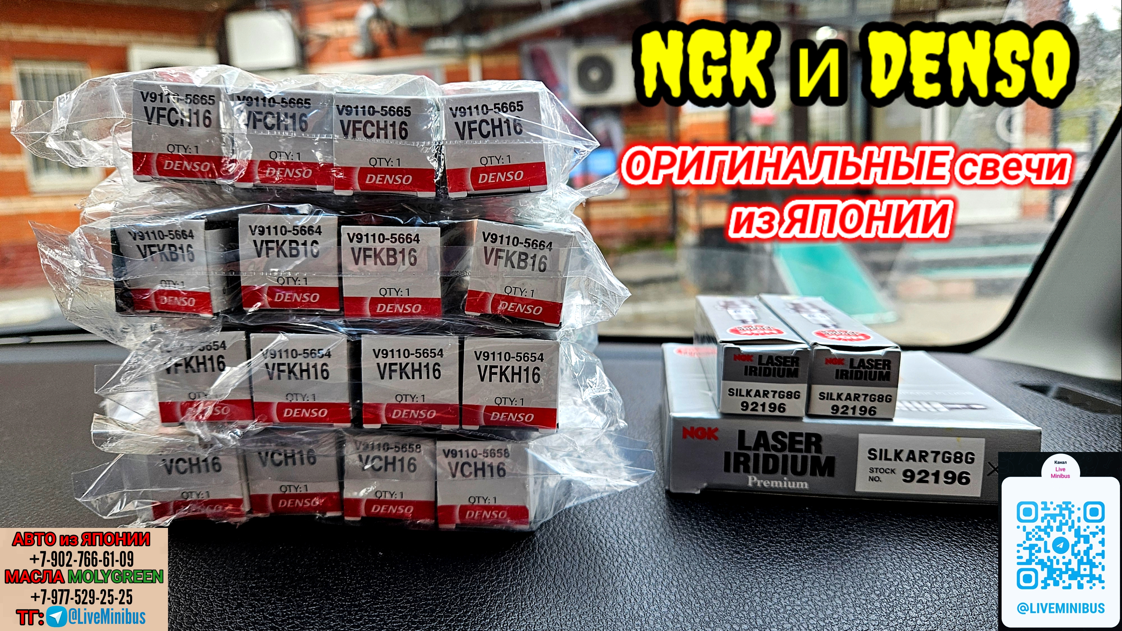 В ПРОДАЖЕ: оригинальные свечи NGK и DENSO. Made in JAPAN.