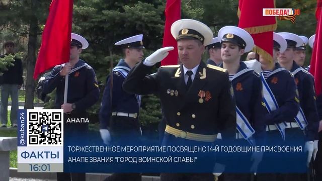 В Анапе 5 мая возложили цветы в честь присвоения звания «Города воинской славы»
