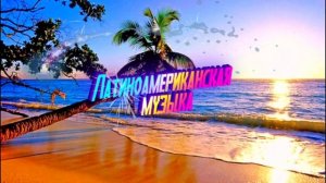 Латиноамериканская музыка 2023 🌴 Испанские Песни 2023 ♫🌴 Бразильские песни 2023 🌴 Итальянская музык