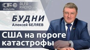 🔴 США грозит масштабный блэкаут? Киев отверг перемирие, в ФРГ партию АдГ признали экстремистской