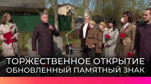 В Великом Новгороде обновили памятный знак воинам 3-й танковой дивизии