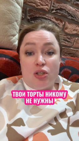Хочешь в закрытый клуб по продажам для кондитеров. Пиши "леденец" - расскажу подробности‼️