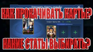 ГАЙД ПО ПРОКАЧКЕ КАРТ В Mobile Legends: Adventure