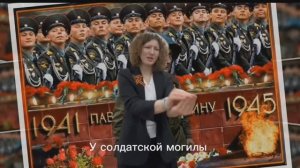 Балакирева Мария Дмитриевна ФКПОУ ИВРТТИ Минтруда России «Ты же выжил солдат» Павлова Елизавета
