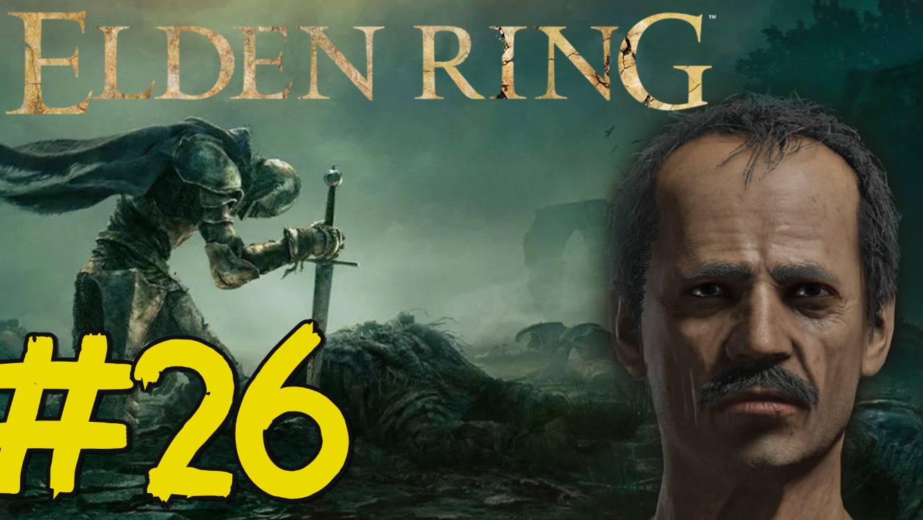 ELDEN RING Прохождение(2025) ч26 - Много Боссов