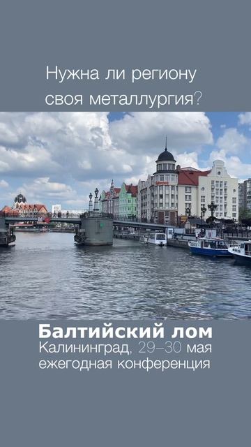 Балтийский лом