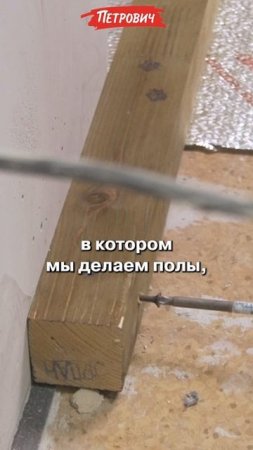 #КвартираПодКлюч / Заливка пола в мокрых зонах