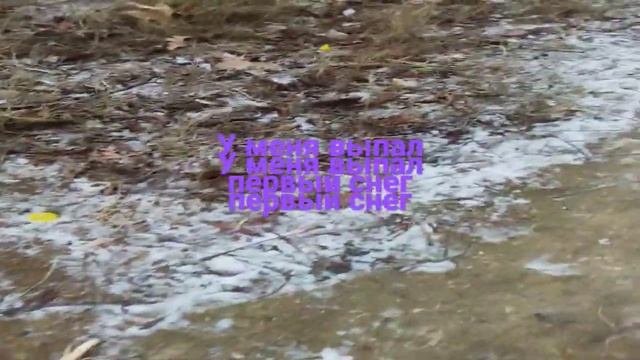 выпал первый снег смотреть онлайн