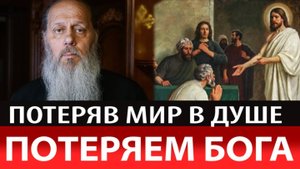 Чтобы быть с БОГОМ, важно сохранять ДУШЕВНЫЙ МИР