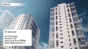 Красноярск | ЖК ДУбенский Записаться на консультацию  8913-590-4795