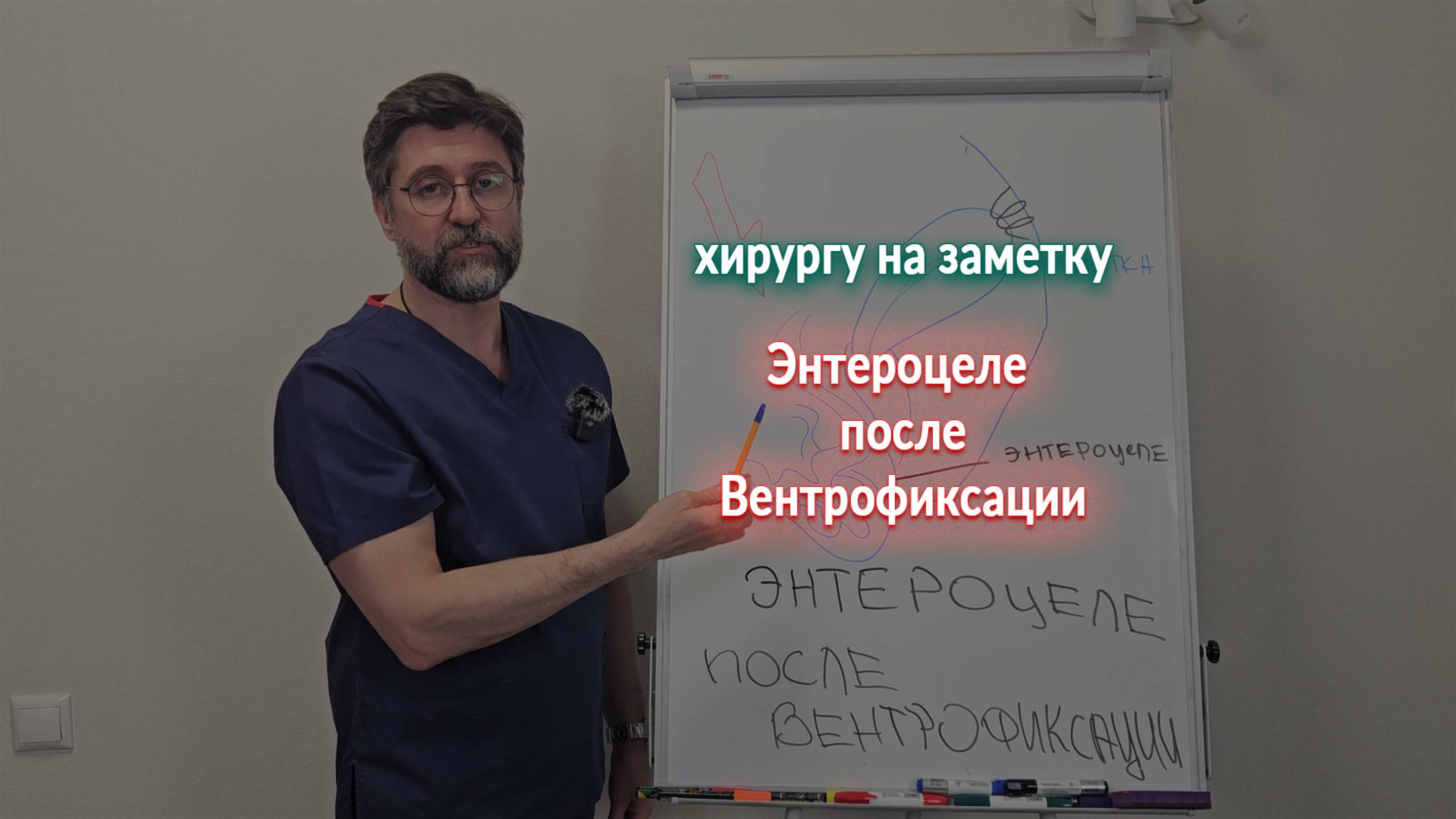 Энтероцеле после вентрофиксации