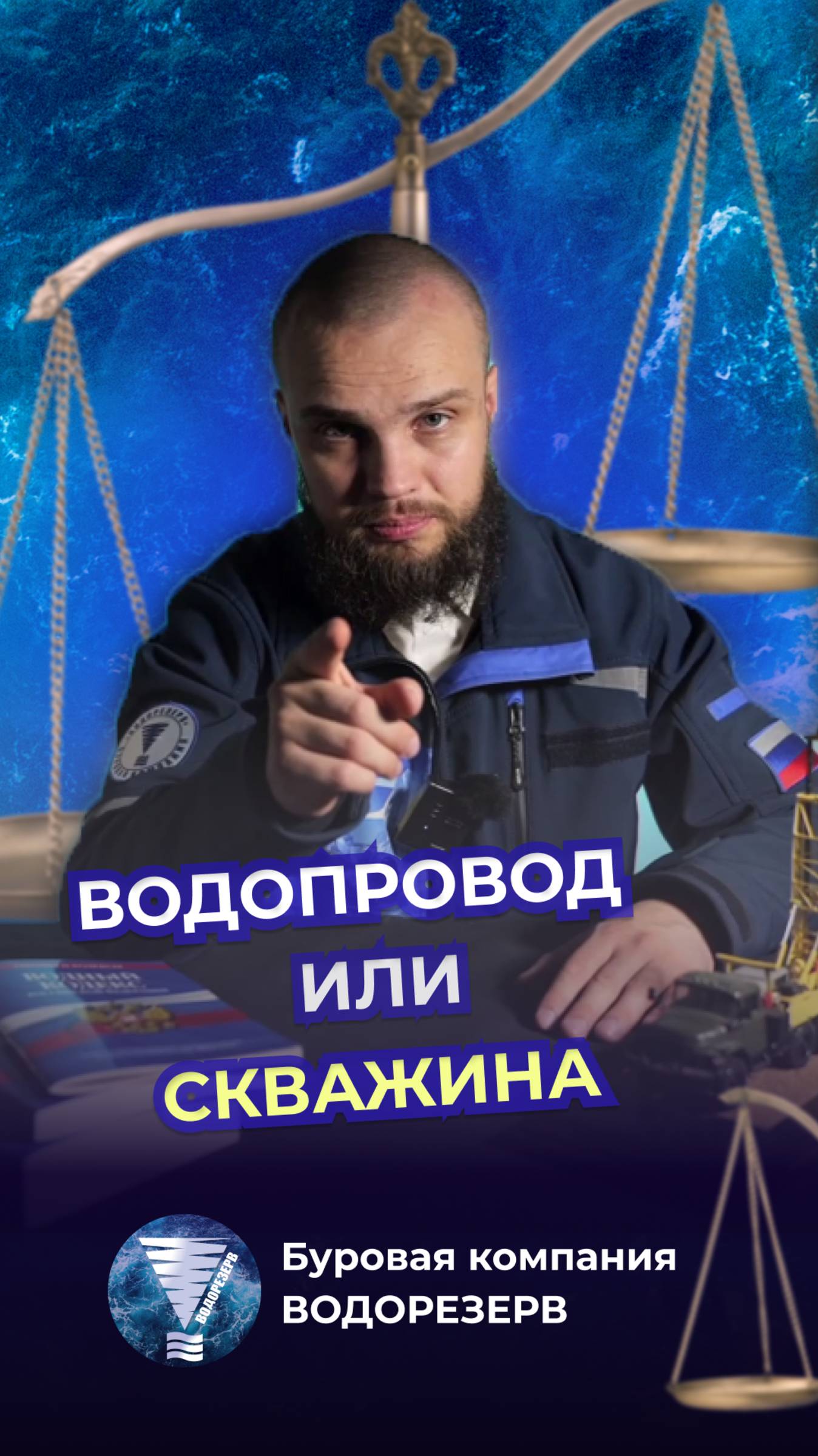 Водопровод или скважина, что лучше?