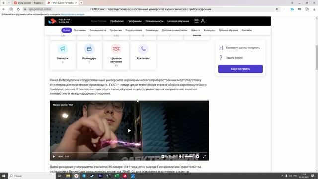 An overview of educational institutions in Russia: Университет аэрокосмического приборостроения