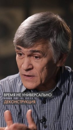 Время не универсально. Владимир Сурдин