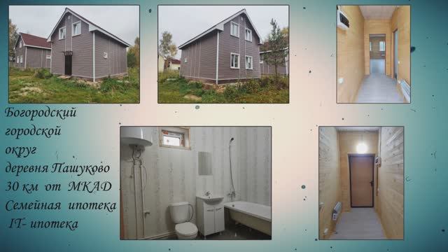 деревня Пашуково , Богородский гор. округ 30 км от МКАД смотреть онлайн