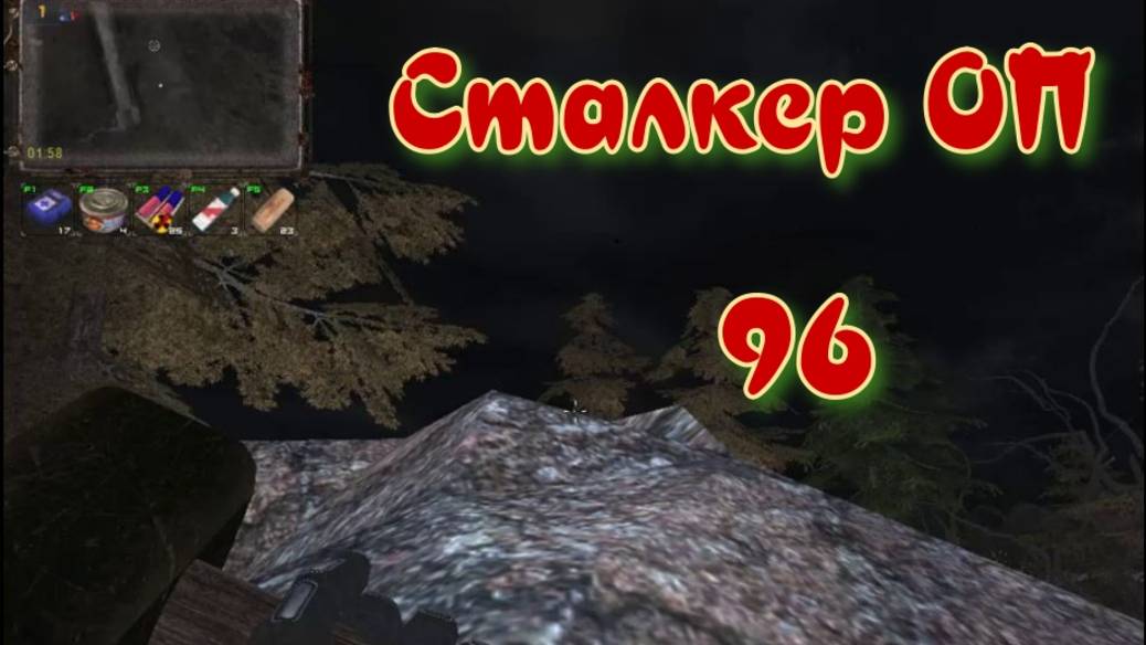 Сталкер ОП # 96 . Шкатулка в Лабиринте