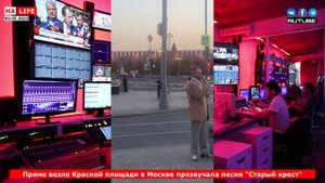 Прямо возле Красной площади в Москве прозвучала песня "Старый крест"