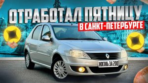 яндекс доставка - отработал пятницу в санкт-пербурге! сколько заработал?
