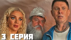 Блогеры взаперти 3 серия обзор
