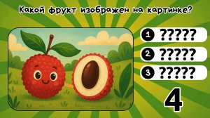 Угадай, что на картинке! 🎨 Развивающая игра для детей | Внимание и логика | Выпуск 4