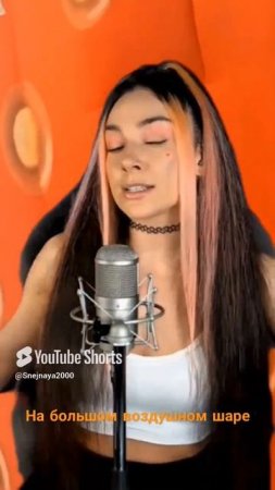 Ёлка - На большом воздушном шаре.  Кавер CoverDiva