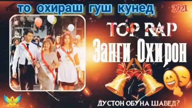 занги охир 2021