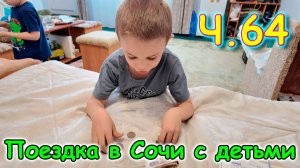 Москва, Сочи 2025. 36 день в Лазаревском. Головокружение, плохо, ДППГ.  (04.25г.) Семья Бровченко.