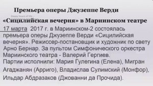 Верди, «Сицилийская вечерня». "Sicilian Vespers", Giuseppe Verdi.