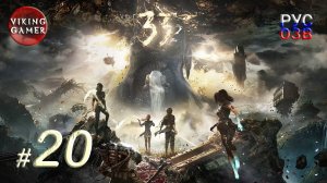 Clair Obscur: Expedition 33. Прохождение ч. 20