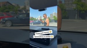 РЕАКЦИЯ МУЖА ПРИ3НАЮСЬ В ЛЮБВИ!