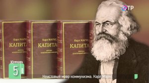 «Неистовый мавр» коммунизма. Карл Маркс