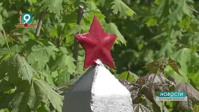 Новости Старого Оскола от 5 мая