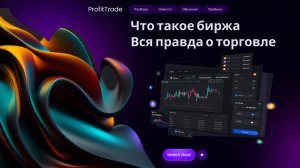 ЧТО ТАКОЕ БИРЖА. Вся правда о торговле на бирже│Инвестиции│Трейдинг