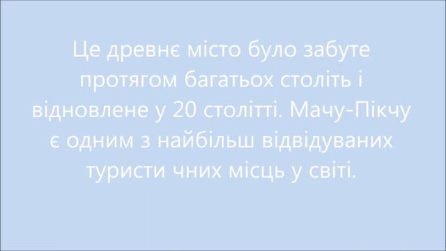 Макаренко Анна та Левченко Катерина 32 група   Відеофільм Сім нових чудес світу