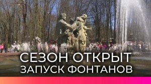 В Великом Новгороде 1 мая торжественно открыли сезон фонтанов