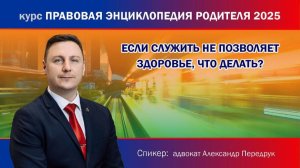 Если служить не позволяет здоровье, что делать?